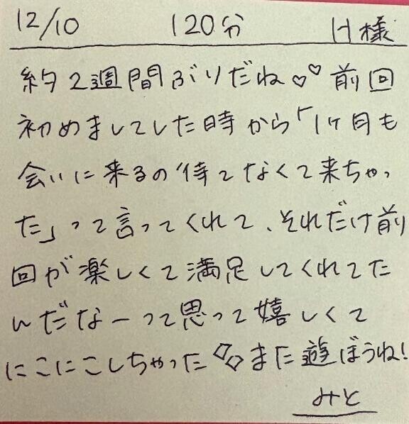 12/10 120分 H様
