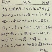 12/10 120分 H様