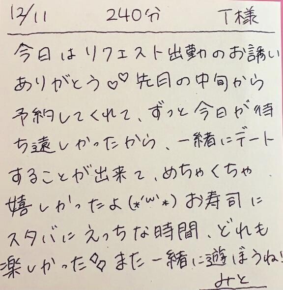 12/11 240分 T様