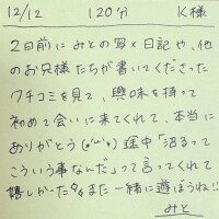 12/12 120分 K様