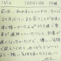 12/12 120分＋延長10分 M様