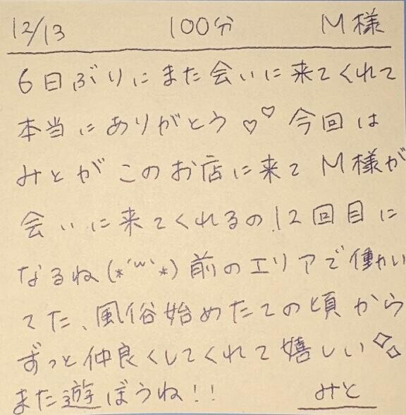 12/13 100分 M様
