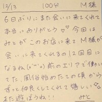 12/13 100分 M様