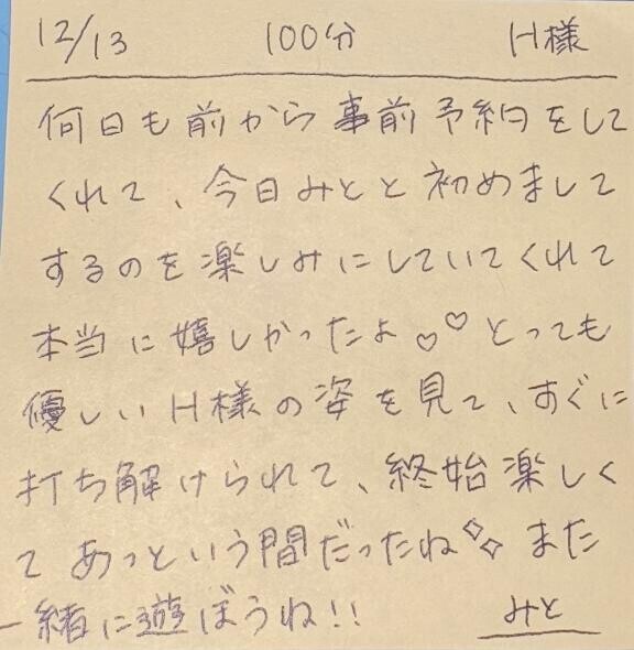 12/13 100分 H様