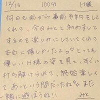 12/13 100分 H様