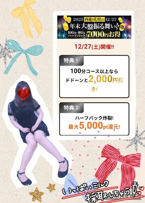 12/27(土)のイベントDay年末大盤振る舞い