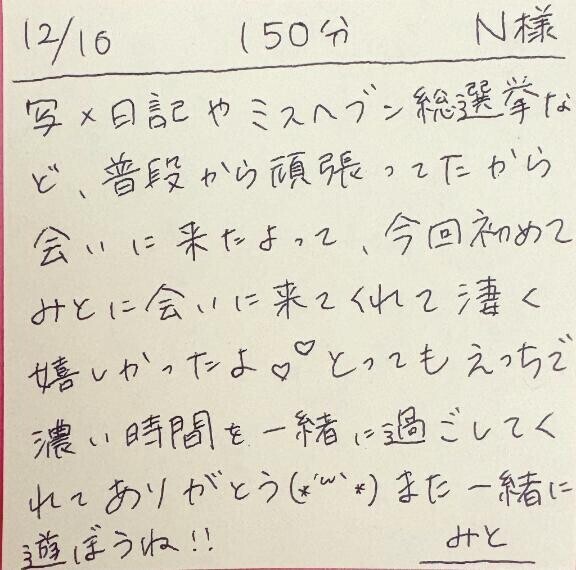 12/16 150分 N様