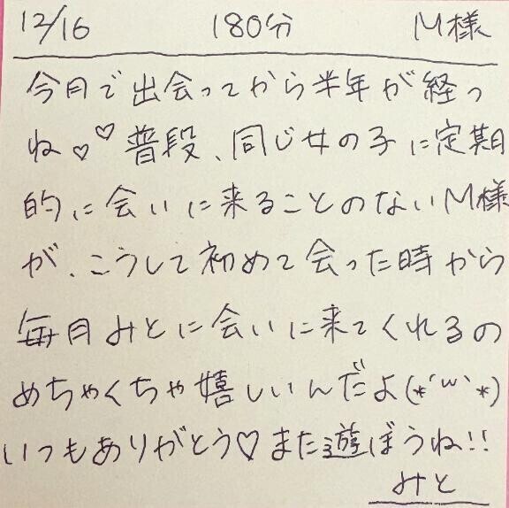 12/16 180分 M様