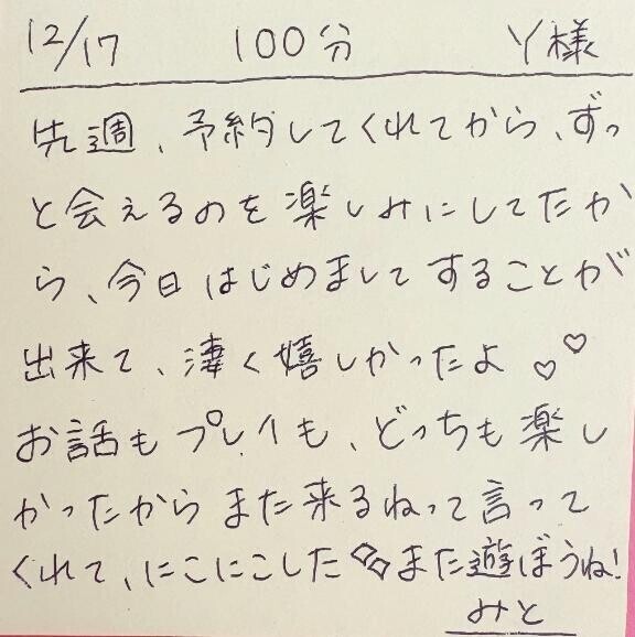 12/17 100分 Y様