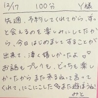 12/17 100分 Y様