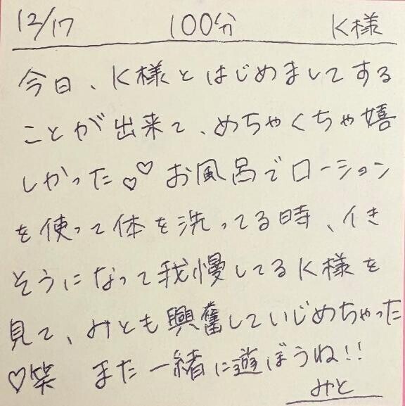12/17 100分 K様