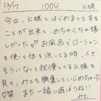 12/17 100分 K様