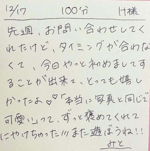 12/17 100分 H様