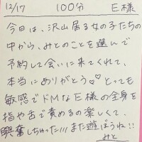 12/17 100分 E様