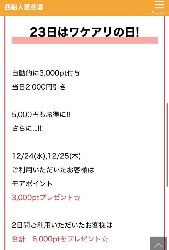 23日お得ちゃん♡