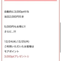 23日お得ちゃん♡