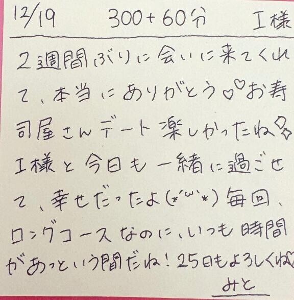 12/19 300分＋延長60分 I様