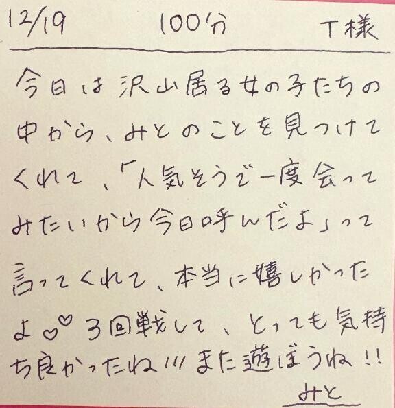 12/19 100分 T様