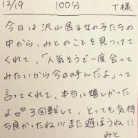 12/19 100分 T様