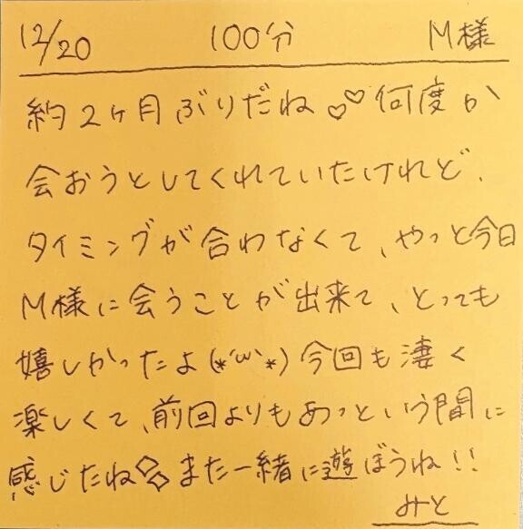 12/20 100分 M様