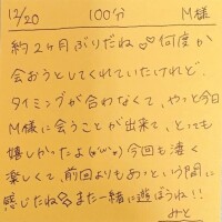 12/20 100分 M様
