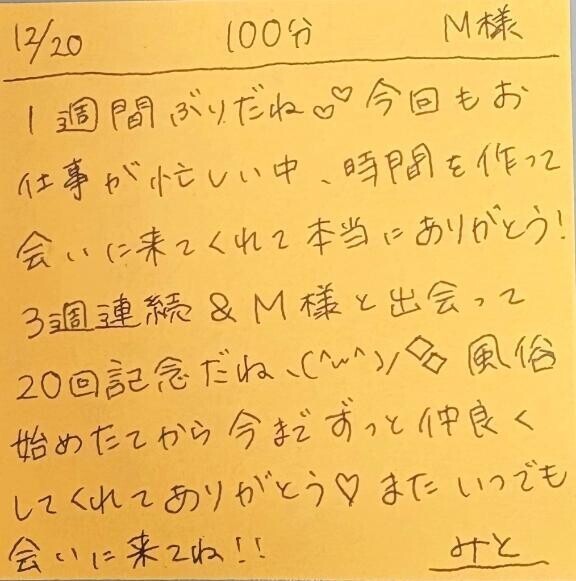 12/20 100分 M様