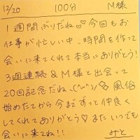 12/20 100分 M様