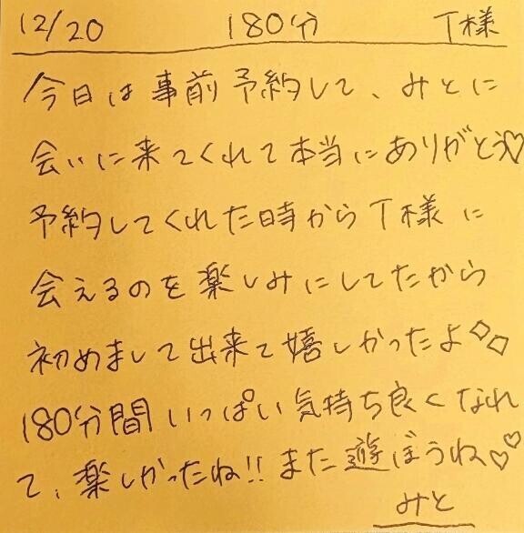 12/20 180分 T様