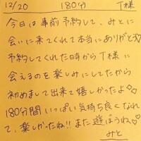12/20 180分 T様