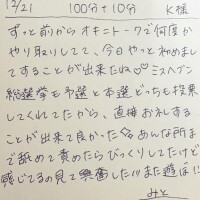 12/21 100分＋延長10分 K様