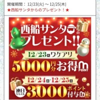 西船クリスマスかなは、23.24出勤予定です