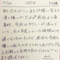 12/24 150分 M様