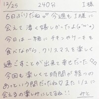12/25 240分 I様