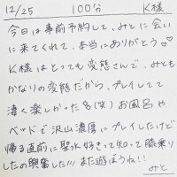 12/25 100分 K様