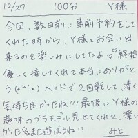 12/27 100分 Y様