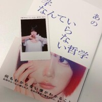 自分へのご褒美にあのちゃんが