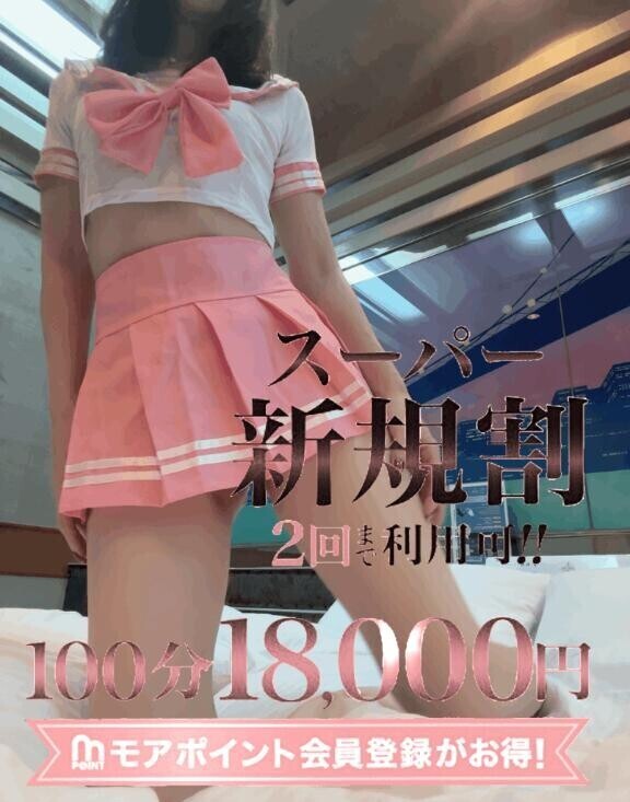 スーパー新規割