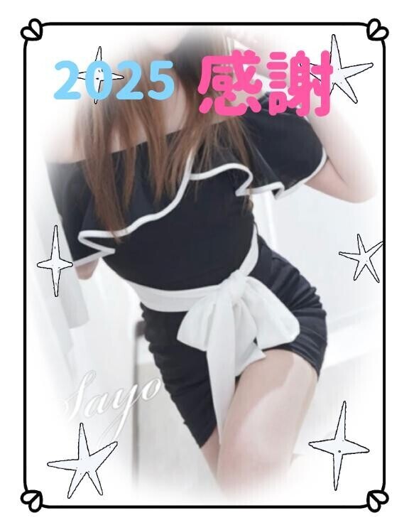 2025.ありがとうございました