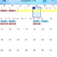 年始シフト✎☡