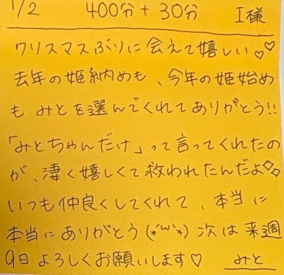 1/2 400分＋延長30分 I様