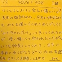 1/2 400分＋延長30分 I様