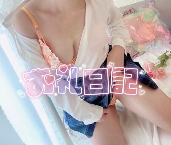 【お礼写メ日記】