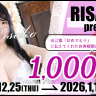 🩷おめでとう割🩷