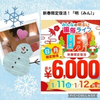 シフトしました次回は、1/11と1/12の明イベント