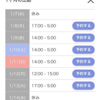 🩷出勤時間はこんな感じ🩷