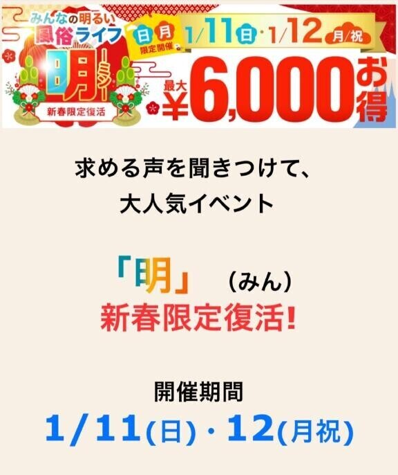あしたは、明みんイベント