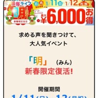 (日)(月)イベント★