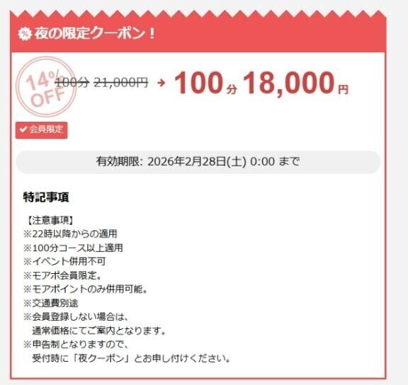 22:00からのクーポン！