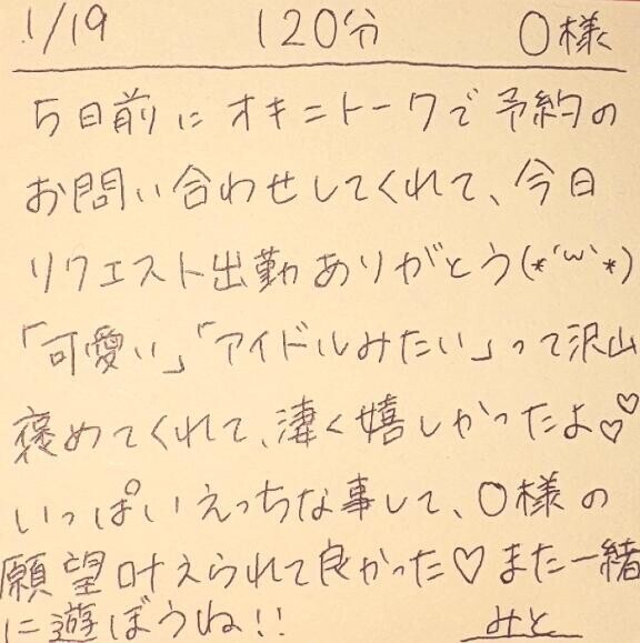 1/19 120分 O様