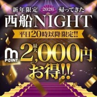夜だけのお得